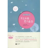 世界大師散文坊‧要麼孤獨，要麼庸俗︰叔本華散文選