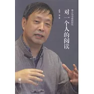 對一個人的閱讀：韓少功與他的時代