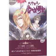 天命玄鳥·蜃世歌