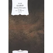 生存哲學
