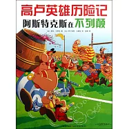 高盧英雄歷險記：阿斯特克斯在不列顛