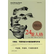 24重人格(十周年紀念版)