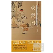 陳洪綬(明)‧戲嬰圖