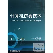 計算機仿真技術