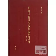 中國古籍修復與裝裱技術圖解