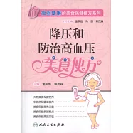 降壓和防治高血壓美食便方