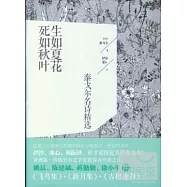生如夏花，死如秋葉︰泰戈爾名詩精選