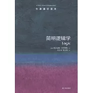 簡明邏輯學