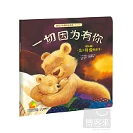 一切因為有你.暖心篇：關於母愛的故事