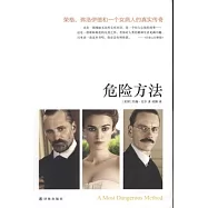 危險方法