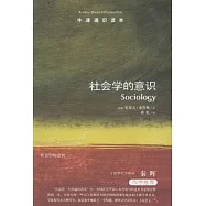 社會學的意識