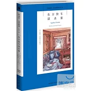 東方快車謀殺案