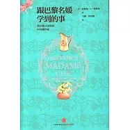 跟巴黎名媛學到的事