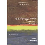 考古學的過去與未來