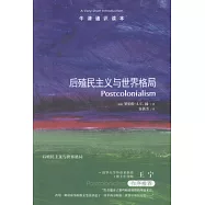後殖民主義與世界格局