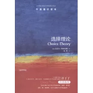 選擇理論