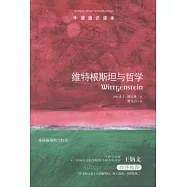 維特根斯坦與哲學