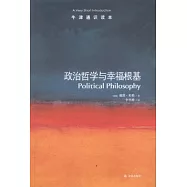 政治哲學與幸福根基