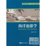 海洋旅游學