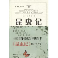 昆蟲記(修訂本·共10卷)