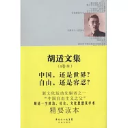 胡適文集(4卷本)