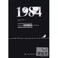 1984(全二冊)英漢對照