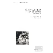 脆弱不安的生命——哀悼與暴力的力量