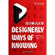 設計師式認知