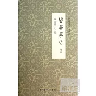蘭台萬卷︰讀《漢書‧藝文志》(修訂版)