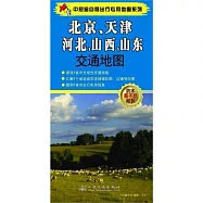 北京、天津、河北、山西、山東交通地圖