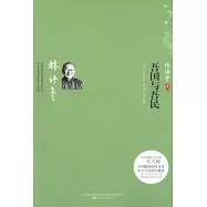 吾國與吾民