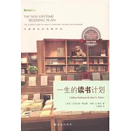 一生的讀書計劃(最新珍藏版)