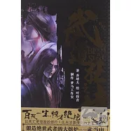 武道狂之詩 5