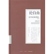 克里希那穆提系列文集︰論自由