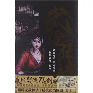 武道狂之詩 4