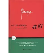 我們