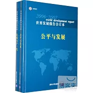 世界發展報告合訂本(共兩冊)