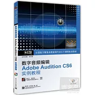 數字音頻編輯Adobe Audition CS6實例教程