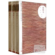 艷陽天(全三冊)