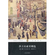 莎士比亞戲劇選