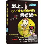 皇上，還記得太明湖畔的容嬤嬤嗎?