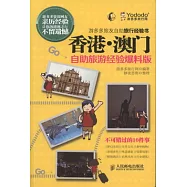 香港·澳門自助旅游經驗爆料版