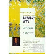 情緒排毒密碼