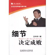 細節決定成敗