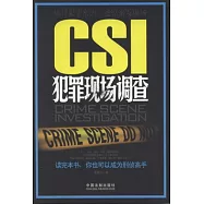 CSI犯罪現場調查