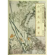 惲壽平山水花卉冊頁