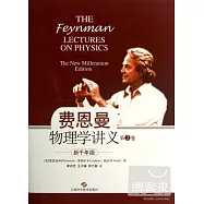 費恩曼物理學講義(第2卷·新千年版)