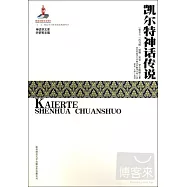 凱爾特神話傳說