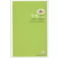 尋味︰行路天下，吃情不減