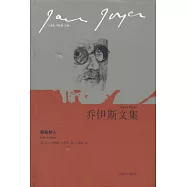 喬伊斯文集︰都柏林人